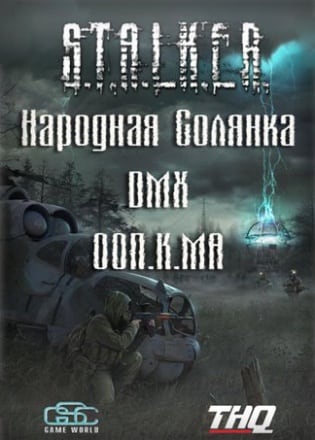Stalker - Narodnaya Solyanka - DMX - OOP.MA.K.