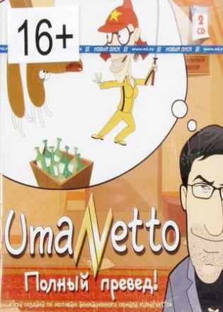 UmaNetto: Full Preview of Poster