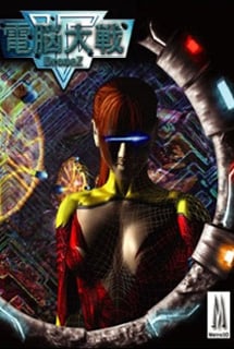 CyberZone (game) Poster