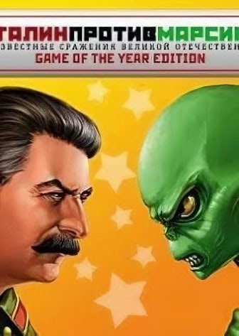 Stalin against the Martians