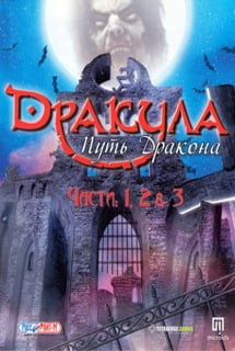 Dracula Series: The Path of the Dragon Full Pack