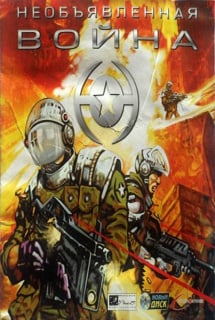 Undeclared War (game) Poster