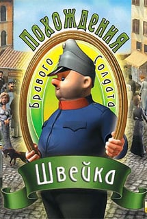 Adventures of the gallant soldier Švejk (game)
