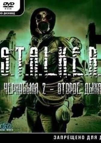 Stalker: Shadow of Chernobyl - Echo of Chernobyl 2: Second Wind