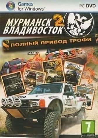 Four-wheel drive: Trophy 'Murmansk-Vladivostok 2' Poster