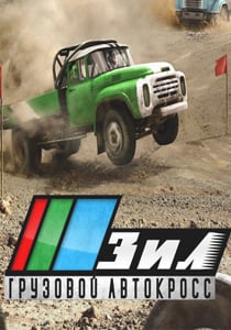 ZIL. Truck Autocross Game