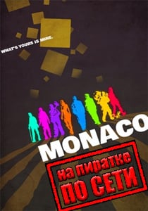 Monaco Whats Yours Is Mine Game