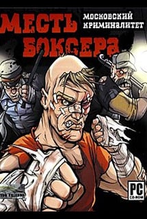 Boxer's revenge. Moscow Criminal Art