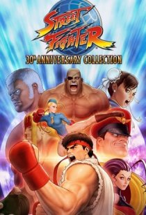 Street Fighter 30th Anniversar