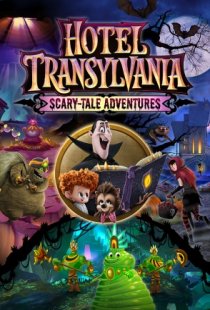 Hotel Transylvania: Scary Tale