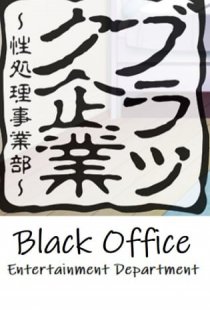 Black Office - Entertainment D