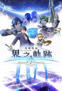 The Legend of Heroes: Kai no K