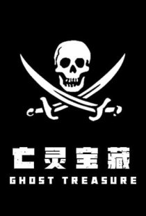 The Ghost Treasure