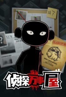 Detective Agency: Murder at th