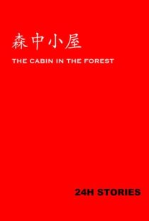 24H Stories: The Cabin In The 