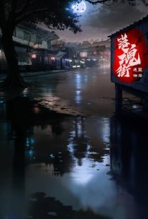 Soul Street
