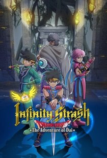 Infinity Strash: DRAGON QUEST 