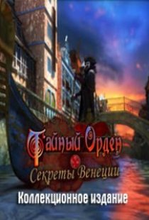 Grim Facade: Mystery of Venice