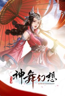 Faith of Danschant