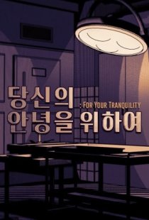For Your Tranquility