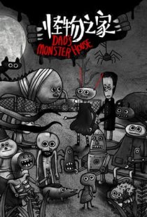 Dads Monster House