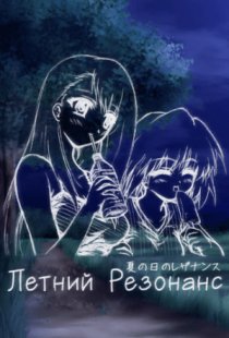 A Midsummer Days Resonance