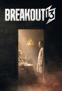 Breakout 13