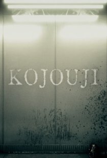 KOJOUJI