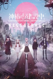KAMITSUBAKI CITY REGENERATE