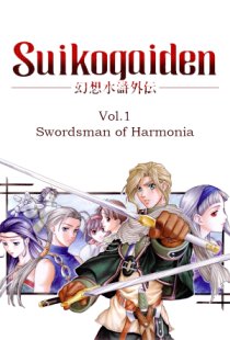 Genso Suiko Gaiden Vol.1 - Har
