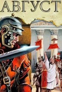 Augustus: The First Emperor