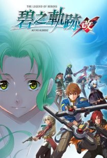 The Legend of Heroes: Ao no Ki
