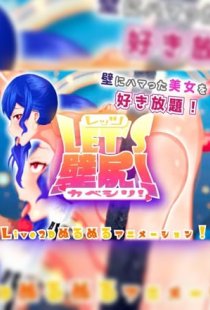 LETS KABE SHIRI!