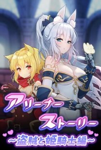 Arena Story～Rouge And Princess