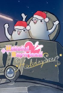 Hatoful Boyfriend: Holiday Sta