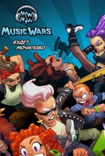Music Wars