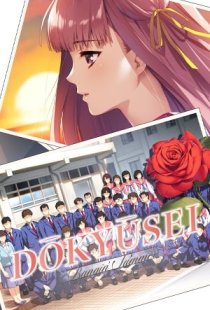 Dokyusei: Bangin Summer