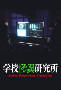 School Paranormal Laboratory