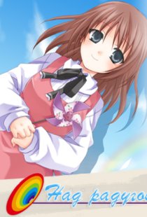 Niji no Kanata ni