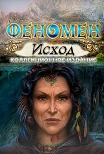 Phenomenon 3. Outcome