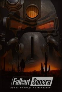 Fallout: Sonora