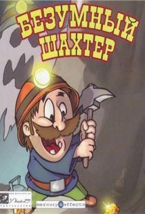 Miner Madness