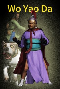 Wo Yao Da