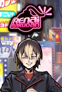 RENAI BAKUDAN