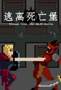 Escape from the death castle