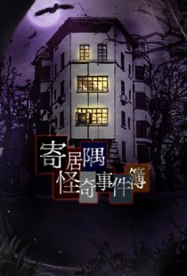 Hermitage Strange Case Files
