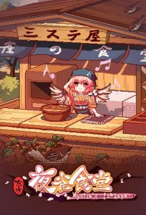 Touhou Mystias Izakaya