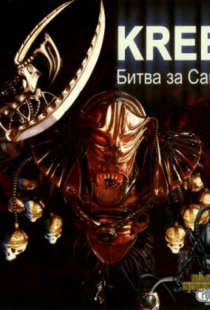 Kreed: Battle for Savitar