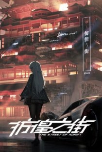 The Street of Adrift