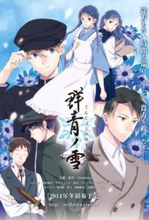 Gunjou no Yuki